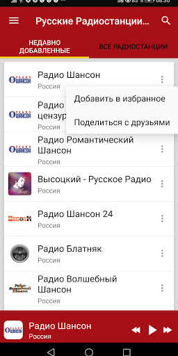 Русские Радиостанции Шансон Screen 2