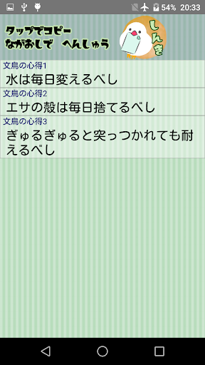 Android application 文鳥のクリップメモ screenshort