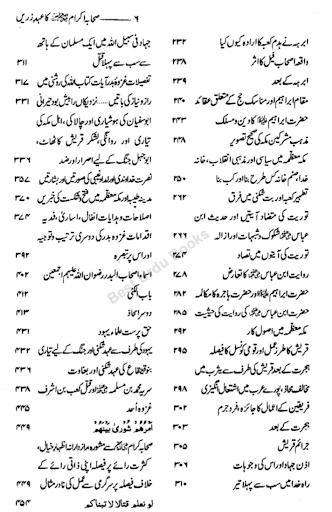 Islamic Books in Urdu offline Screen 3