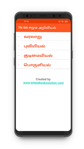 TN 9th சமூக அறிவியல் Screen 2