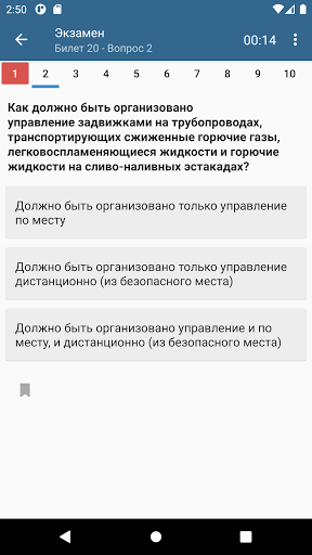 Промбезопасность 2023 Screen 3