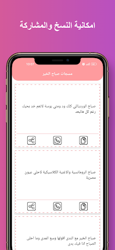 مسجات صباح الخير بدون نت Screen 2
