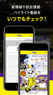 サンロッカーズ渋谷公式アプリ