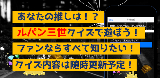 クイズforルパン三世　暇つぶしアニメ漫画ゲームアプリ Screen 3