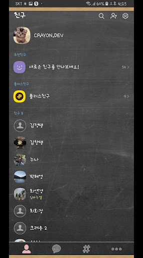 블랙 칠판 카카오톡 테마 Screen 3
