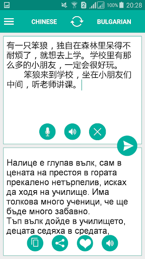 Android application Bulgarian Chinese Translator screenshort
