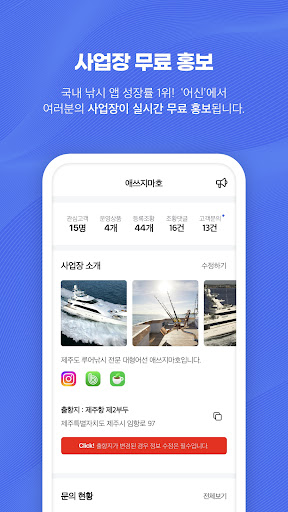 어신 파트너스 ( 낚시 사업주 전용 ) Screen 2