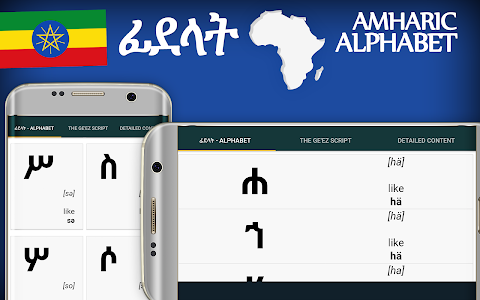 Amharic Alphabet, Fidäl / ፊደል Unknown