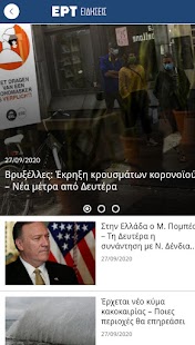 ertnews.gr Zrzut ekranu