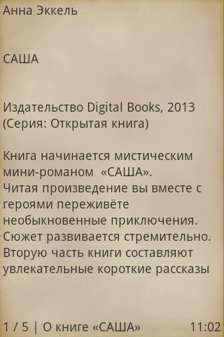 САША Screen 2