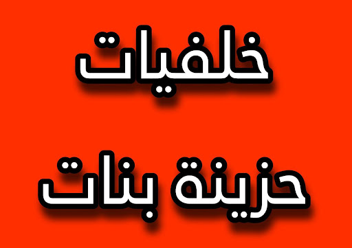 صور حزينة - خلفيات حزينة بنات