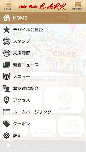 Hair Work B-ARK 公式アプリ Screen 2