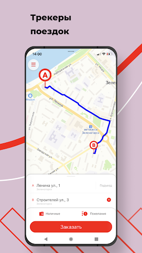 Android application Зеленое такси screenshort