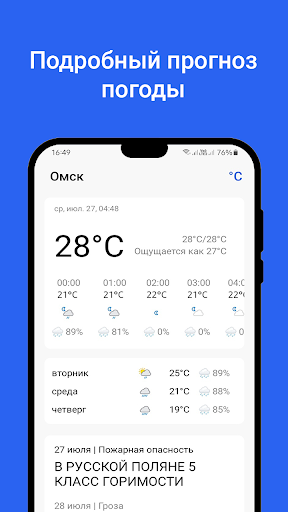 Android application Прогноз погоды в России screenshort