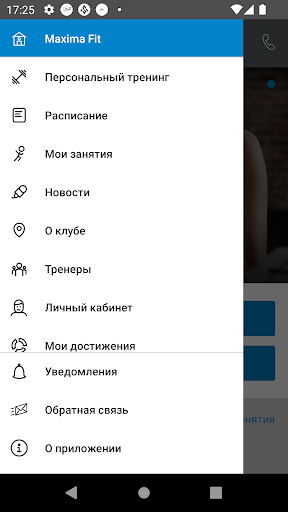 Максима Фитнес Screen 3
