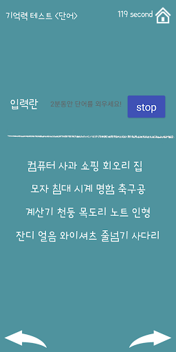 최고의 기억력 - 기억법, 치매 예방, 두뇌 트레이닝 Screen 3