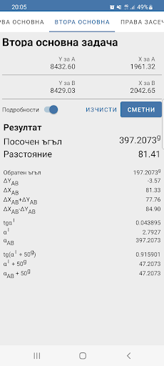 Геодезически задачи Screen 2