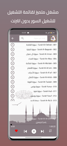 ياسر الدوسري قرأن كامل بدون نت Screen 2