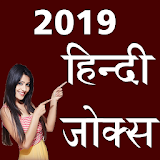 Hindi Jokes 2019 icon