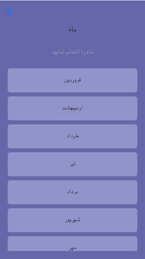 گاهشمار خورشیدی Screen 3