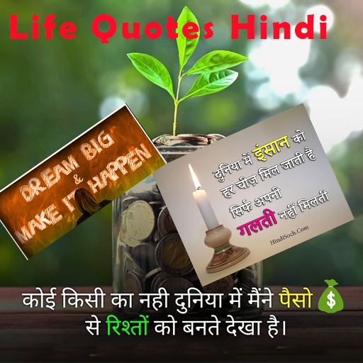 Reality Life Quotes In Hindi logo