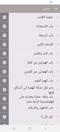 متن الدرة مشارى العفاسى بدون إ Screen 2