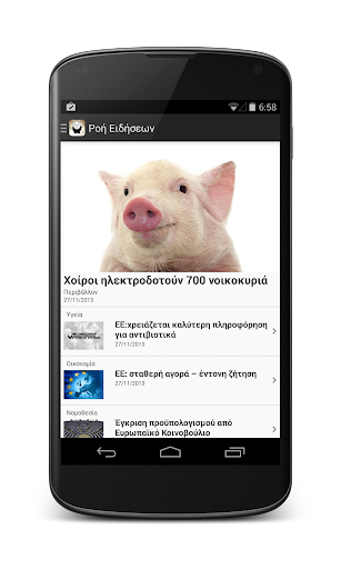 Android application Pigfarmer screenshort