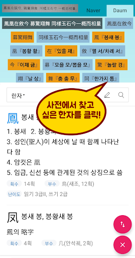 한자사전 검색도우미 (사진인식 한자옥편) Screen 3