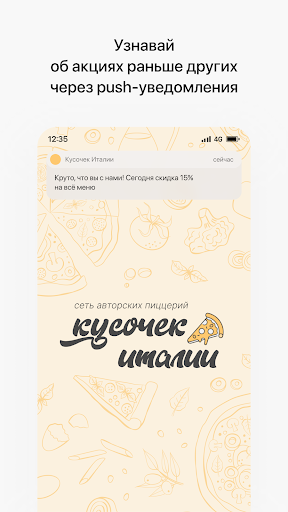 Android application Кусочек Италии | Краснодар screenshort