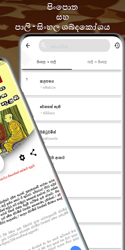 Sugathiyata Maga | සුගතියට මඟ Screen 3