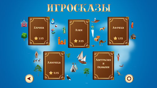 Игросказы Screen 2