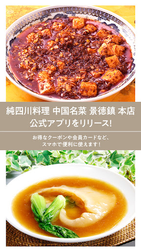 Android application 景徳鎮 本店 公式アプリ screenshort