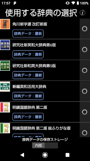 Android application LogoVista 電子辞典閲覧用ブラウザ Ver.2 screenshort