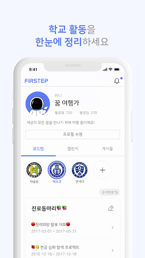 퍼스텝 - 당신 곁의 진로멘토 Screen 3