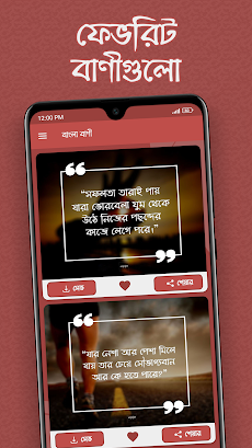 শিক্ষামূলক বাণী- Bangla Quotesのおすすめ画像4