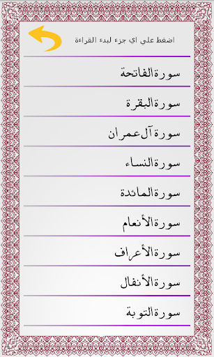 القرآن الكريم كامل Screen 2