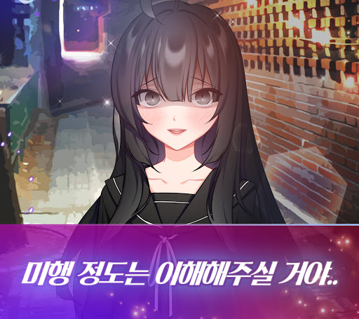 Android application 얀데레 스트리머 screenshort