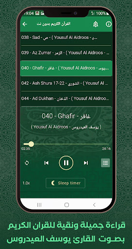 Quran Offline Yusuf Al Aidroos Screen 2