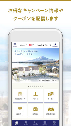 アーバンホテルグループ Screen 2