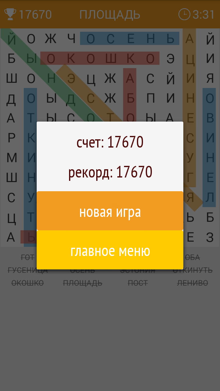 Android application Поиск Слова screenshort