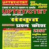 UPTET,CTET,Assistant Teacher Sanskrit