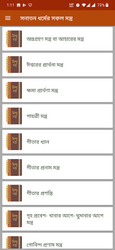 Android application হিন্দুদের দরকারি সকল মন্ত্র screenshort
