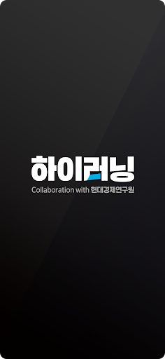Android application 하이러닝 screenshort