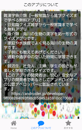 Updated 難漢字魚介類 一般常識から雑学クイズまで学べる無料アプリ Android App Download 21