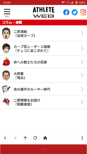広島アスリート screenshot 5
