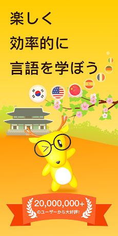 LingoDeer -韓国語・英語・中国語などの外国語を学習のおすすめ画像1