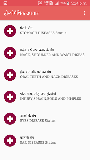 होम्योपैथिक उपचार - Homeopathy Screen 2