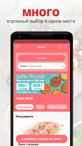 Android application ToDo Суши | Вольск screenshort