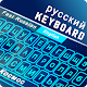 Russian Keyboard Typing: English & Russian Texts Download on Windows