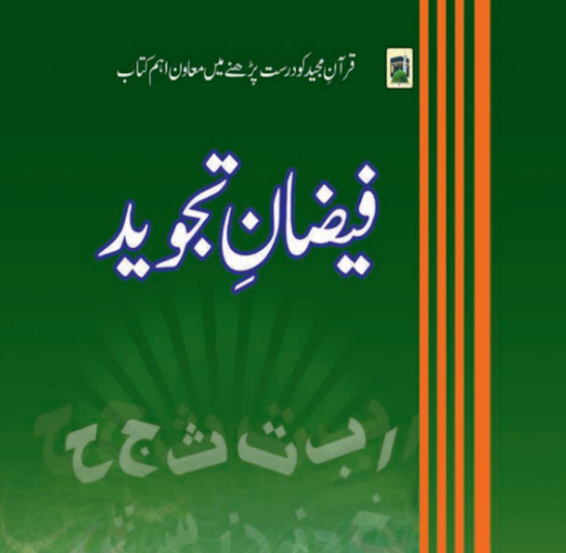 Android application Dars e Nizami Books in Urdu screenshort